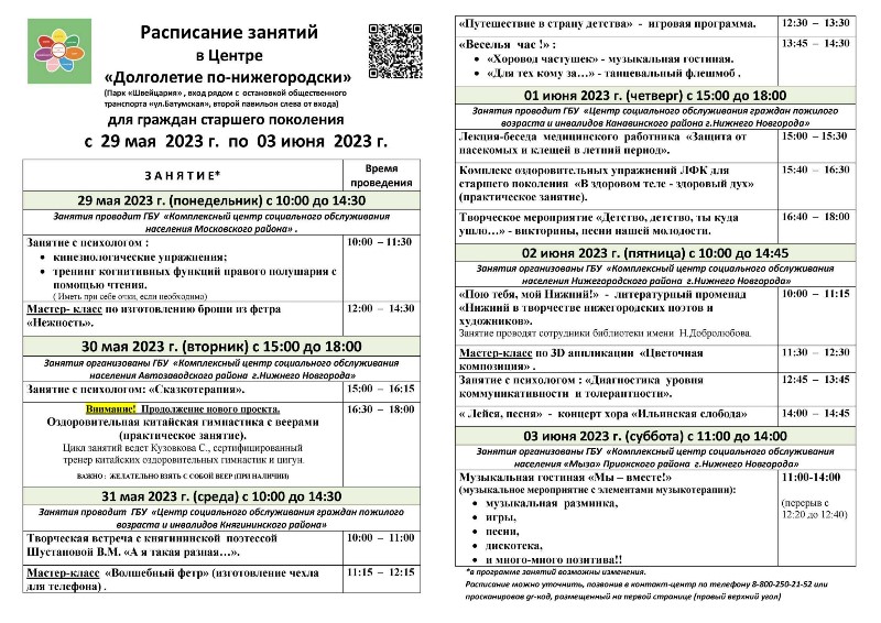 Расписание работы центра 