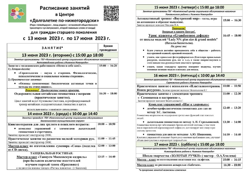 Расписание работы центра 