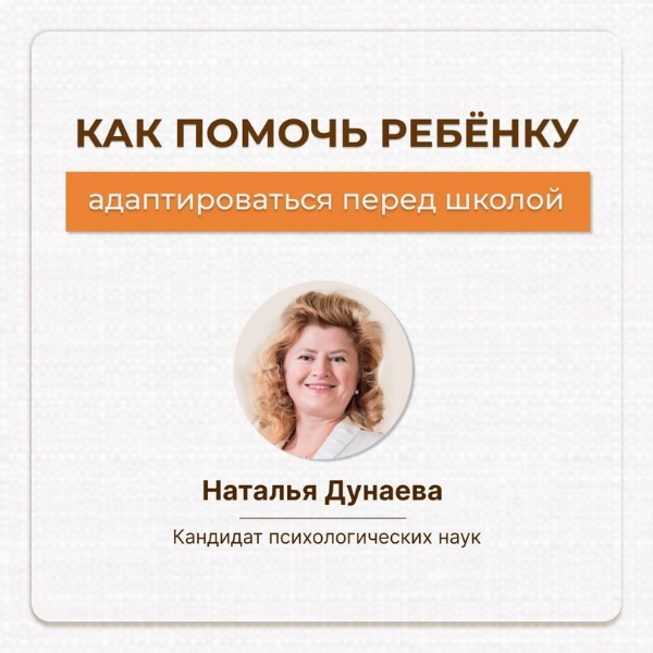 Как помочь ребенку адаптироваться к школе? Разбираемся со специалистом.