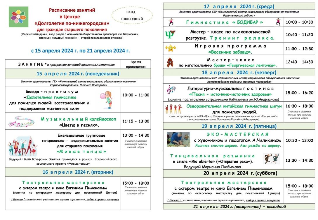 Расписание занятий в центре 