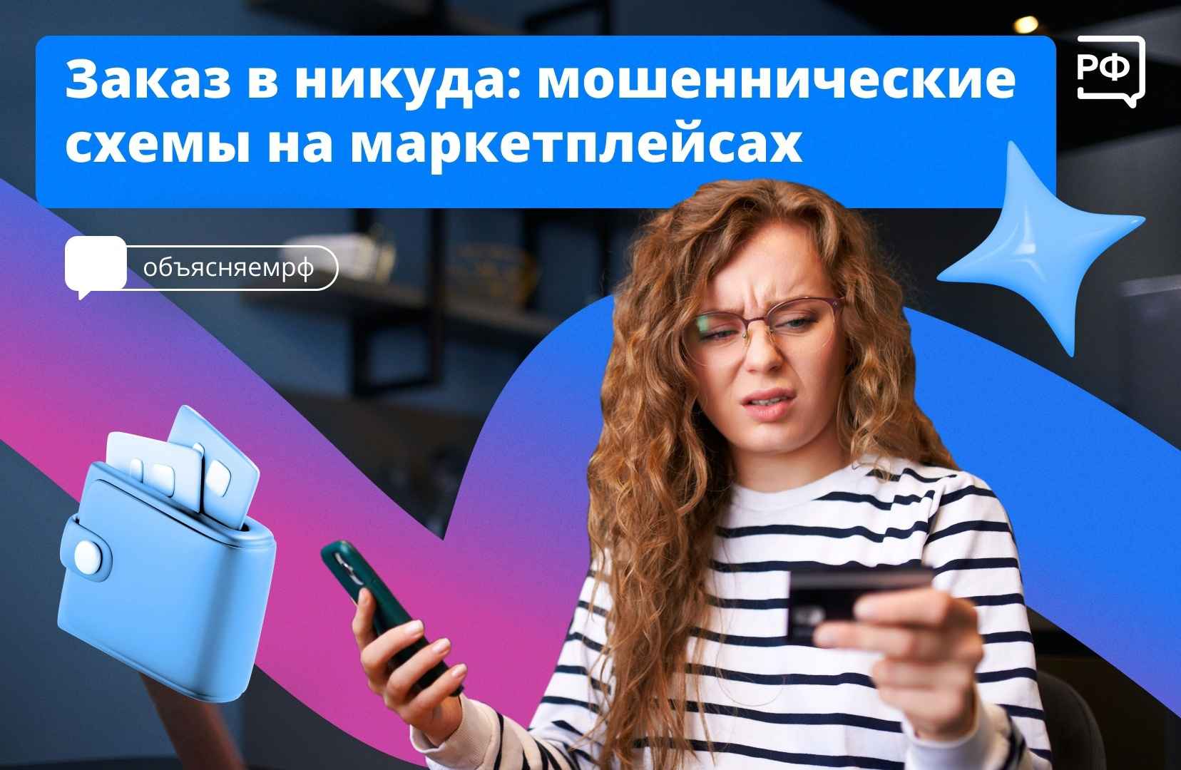 Как действуют мошенники в интернет-магазинах?