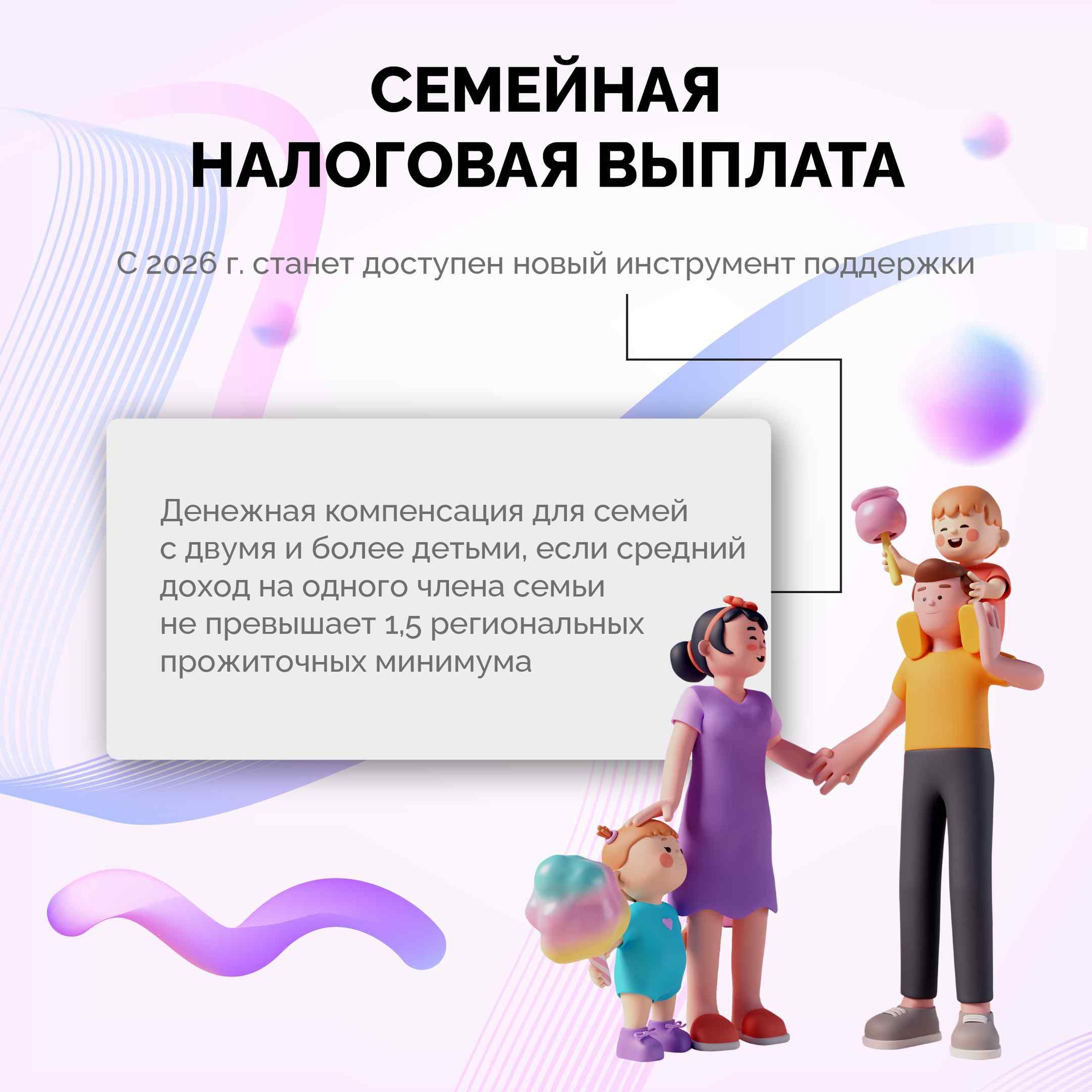 Семейная налоговая выплата