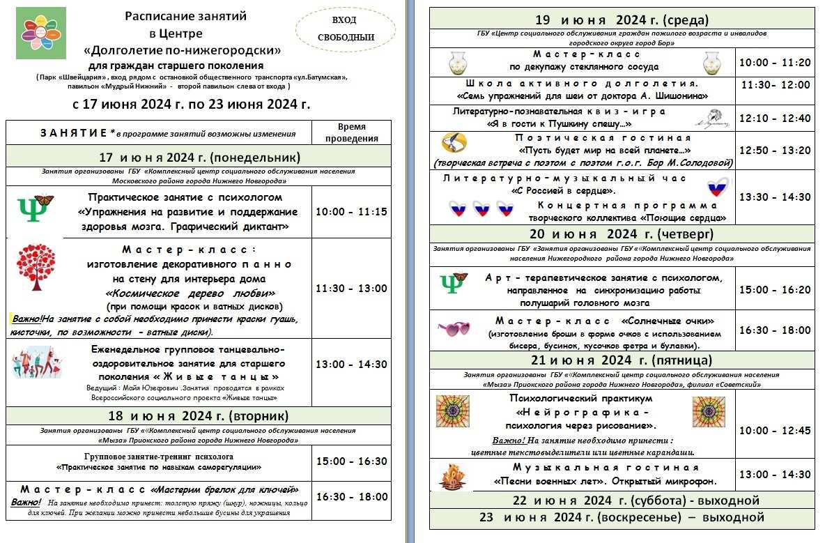 Расписание занятий в центре 