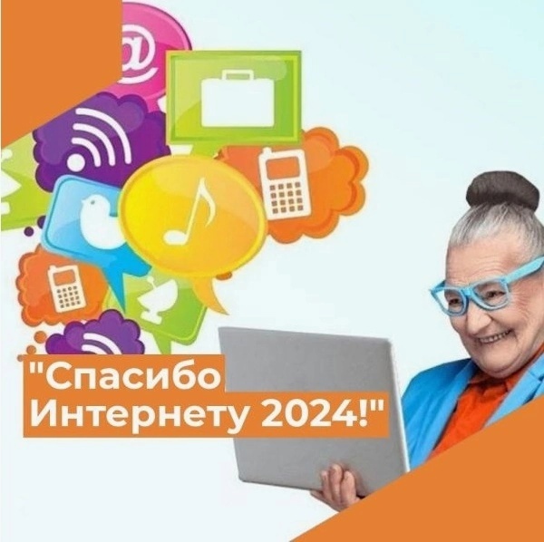 🔔 Стартовал X Всероссийский конкурс «Спасибо Интернету - 2024»