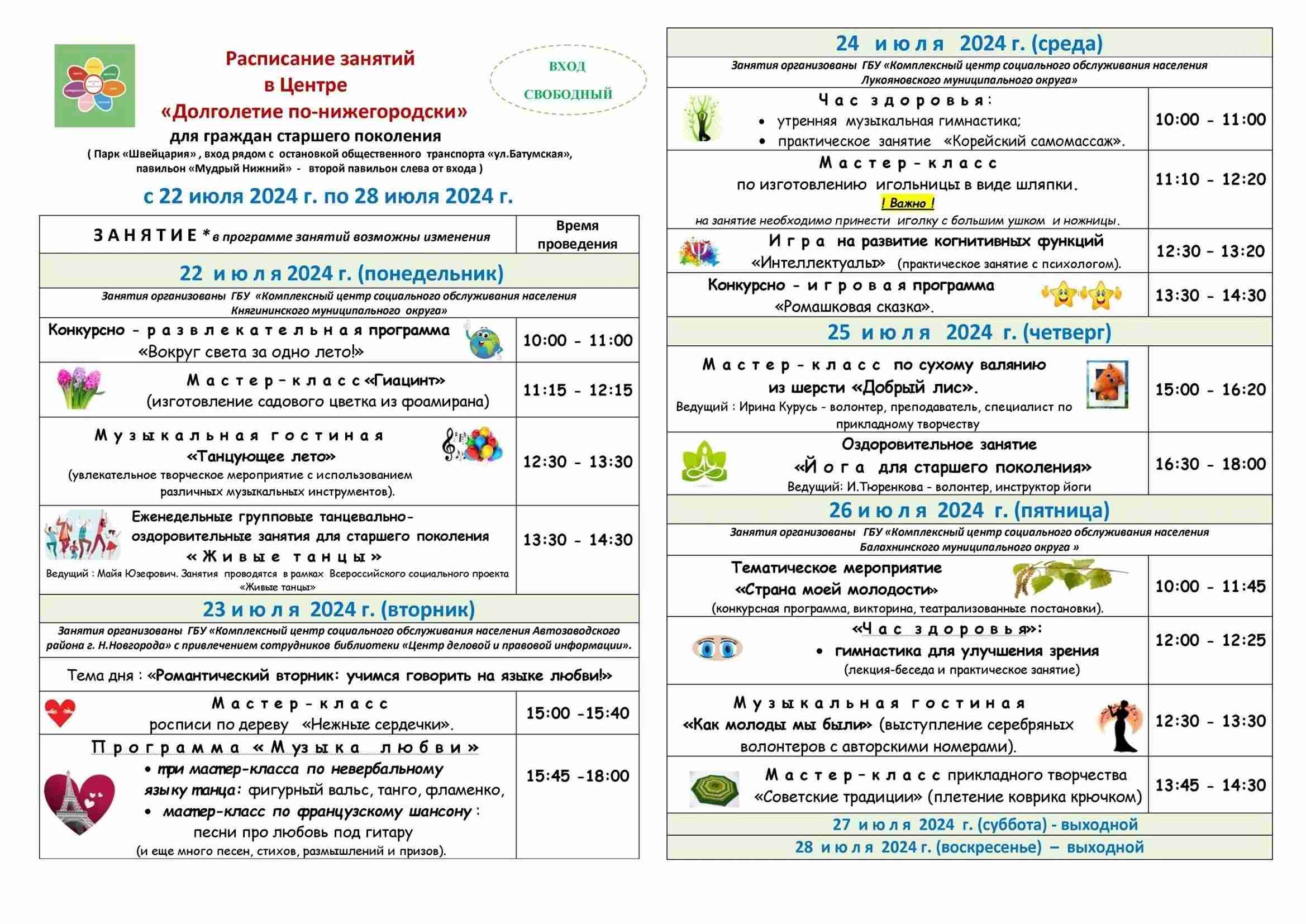 Расписание занятий в центре 