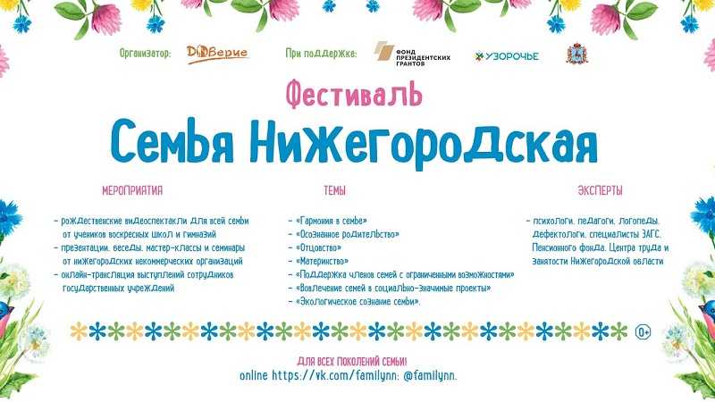 фестиваль «Семья Нижегородская» 