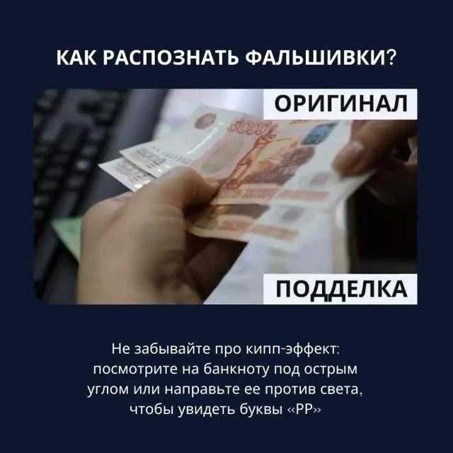 Оригинал или фальшивка? Как отличить настоящие деньги от подделки?