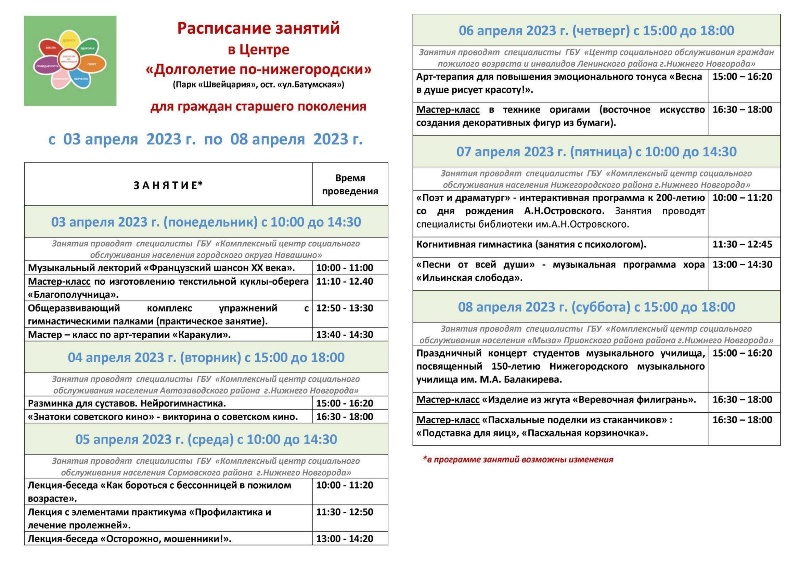 Расписание мероприятий в центре 