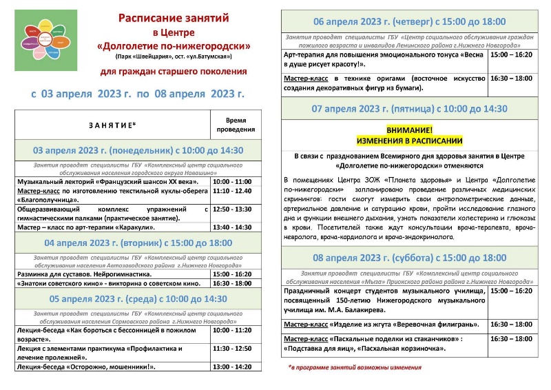 Изменение в расписании работы центра 